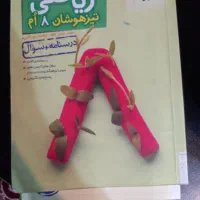 فروش کتاب های تیزهوشان با تخفیف ۱۵ درصد|کتاب و مجله آموزشی|مهریز, |دیوار