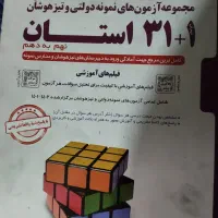 کتاب ورودی تیزهوشان و نمونه دولتی نهم به دهم