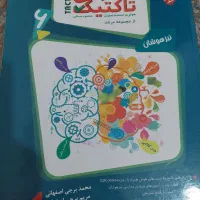 تعداد زیادی کتابهای تیزهوشان ششم