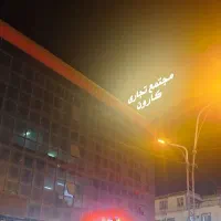 رهن-واجاره-پاساژ-کارون
