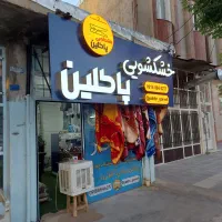 خشکشویی|خدمات نظافت|قروه, |دیوار