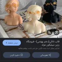 قالب سیلیکون شمع|صنایع دستی و سایر لوازم تزئینی|باشت, |دیوار