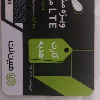 اینترنت ۱۰۰ گیگ مبین نت