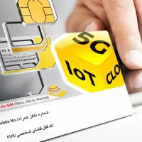 سیمکارت رند دائمی ایرانسل