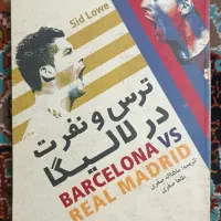 کتاب ترس و نفرت در لالیگا