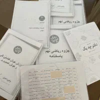 جزوه های آموزشی  پایه نهم|کتاب و مجله آموزشی|مشهد, رضاشهر|دیوار