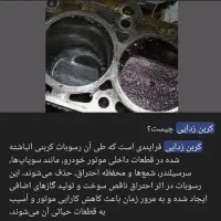 کربن زدایی تمامی خودرو ها با تخفیف ۳۰ درصد|خدمات موتور و ماشین|رشت, گلزاران|دیوار