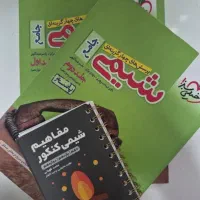 شیمی جامع کنکور خیلی سبز+ هدیه