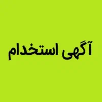 کارگر مرغداری