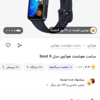 ساعت هوشمند هواوی بند ۸|ساعت|اهواز, کوروش|دیوار