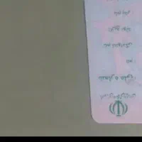 گمشده کارت ملی