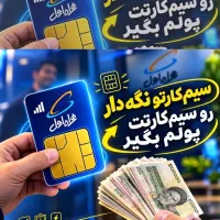 سیمکارت ۹۱۲ اقساطی