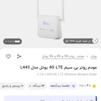 مودم یوتل 443