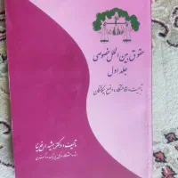 کتاب حقوق بین الملل خصوصی از دکتر بهشید ارفع نیا