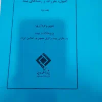 جزوه کامل بیمه|کتاب و مجله آموزشی|شیراز, گل سرخ|دیوار
