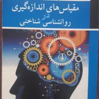 کتاب های رشته روانشناسی تربیتی و عمومی|کتاب و مجله آموزشی|قم, لسانی|دیوار