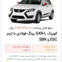 فروش حواله کوییک GXR-L