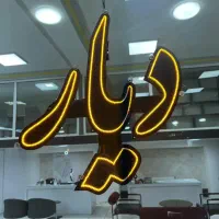 زمین از شما ساخت ازما مستقیم وبی واسطه
