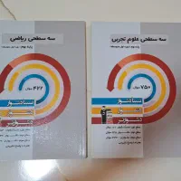 کتاب های سه سطحی نهم