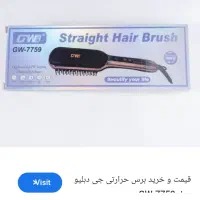 برس حرارتی|آرایشی، بهداشتی، درمانی|اهواز, اسلام آباد غربی|دیوار