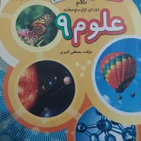 کتاب کمک درسی مبتکران نهم