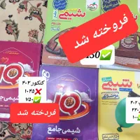 کتاب شیمی مسائل خیلی سبز