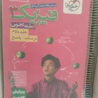 معتبرترین کتاب های کنکور تجربی سیمی شده