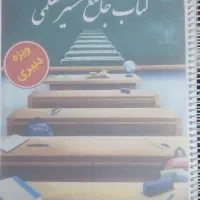 کتاب ازمون استخدامی همراه با تست
