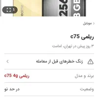 ریلمیc67فایو جی پرجم دار ریلمی 256رام12اکبند|موبایل|تهران, آذربایجان|دیوار