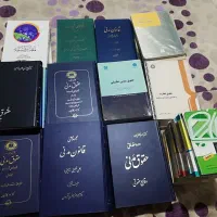 کتب رشته حقوق