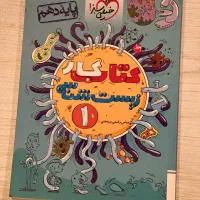 کتاب کار خیلی سبز دهم تجربی چاپ ۴۰۴