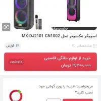 اسپیکر مکسیدر MXDJ2101 کف قیمت|سیستم صوتی خانگی|رامسر, |دیوار