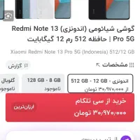 گوشی نوت 13پرو 5G|موبایل|یاسوج, |دیوار
