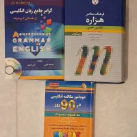 کتاب فرهنگ لغت ، گرامر و...