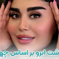 آف خدمات فیلر بادی کاشت ابرو پرولیفت و...