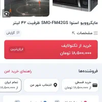 مایکروویو اسنوا 42 لیتری|اجاق گاز و لوازم برقی پخت‌وپز|کوهدشت, |دیوار