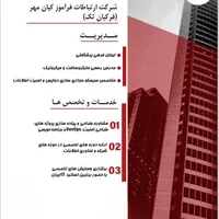 اجرا تخصصی شبکه سازمانی رزومه پروژههای ملی