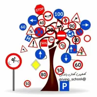 آموزشگاه رانندگی انلاین