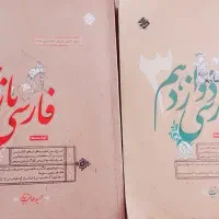 کتاب فارسی مبتکران و فنون (پایه یازدهم و دوازدهم)