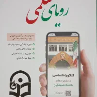 کتاب قبولی فرهنگیان