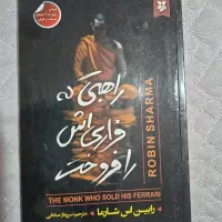 کتاب راهبی که فراری اش را فروخت رایگان