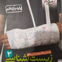 کتاب تست  یازدهم تجربی  زیست و ریاضی