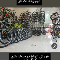 دوچرخه  مادرید ۰۹۹۸|دوچرخه، اسکیت، اسکوتر|فردیس, فردیس|دیوار