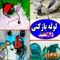 لوله بازکنی آبشارمشتاق بزرگمهر سروش پروین همدانیان
