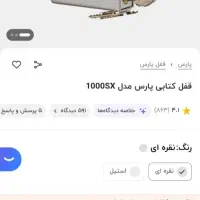 قفل کتابی ..مهاجران|مصالح و تجهیزات ساختمان|مهاجران, |دیوار