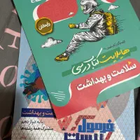 فرمول بیست سلامت بهداشت دوازدهم|کتاب و مجله آموزشی|تهران, باغ فیض|دیوار