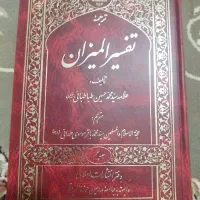 تفسیرالمیزان کامل