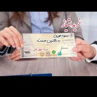 خرید و فروش وام بانک ملی و مهربانی