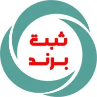 ثبت برند و شرکت