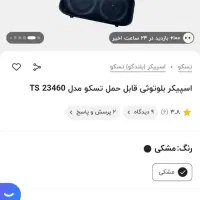 اسپیکر تسکو میکروفون دار|سیستم صوتی خانگی|نیشابور, مازول|دیوار